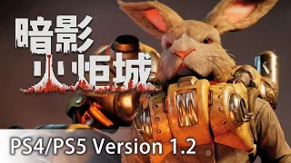 《F.I.S.T.: Forged In Shadow Torch》Version 1.2  | PlayStation®️5/ PlayStation®️4 | GSE