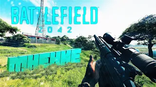 Честное мнение о Бете Battlefield 2042