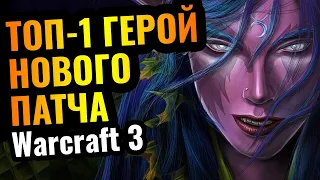 Happy В ШОКЕ от новой стратегии: Топ-1 герой нового патча БЫЛ НАЙДЕН в Warcraft 3 Reforged