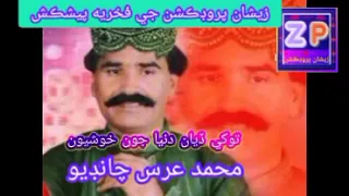 tokhe deyan duniya Jo khushiyon/Mohammad URS chandio