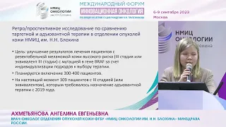 Адъювантная терапия меланомы кожи III стадии с мутацией в гене BRAF