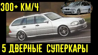 Эти 5-ти дверные суперкары едут так, что дух захватывает! Удивляемся вместе!