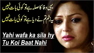 yahi wafa ka sila hai |poetry Urdu Poetry collection |Sad Poetry| Best Poetry |Best Poetry in Urdu