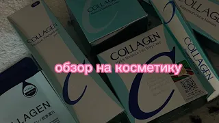 обзор на косметику💗