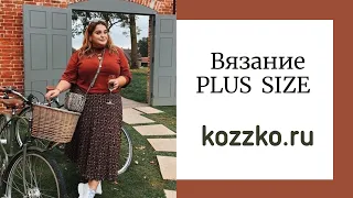 Принятие себя и вязание PLUS SIZE