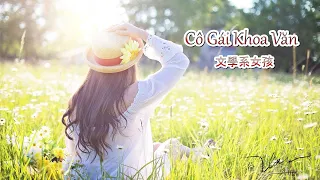 (越南歌曲) Cô Gái Khoa Văn (中文翻譯)