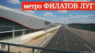 Открытие станции метро "Филатов Луг" // 20 июня 2019