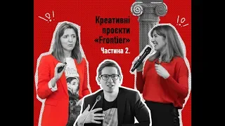 КРЕАТИВНІ ПРОЄКТИ 2: Микита Худяков та FRONTIER VR Art Festival