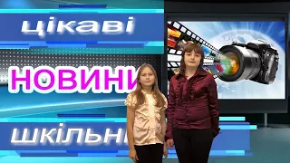 Нещеретівська загальноосвітня школа І-ІІІ ступенів.  Шкільні новини 2