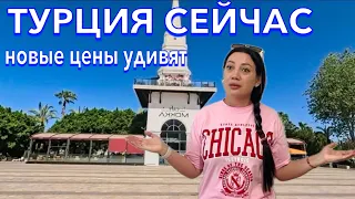 Турция 2024. ОБАЛДЕЛА от НОВЫХ ЦЕН❗️Кемер УДИВИЛ❗️Турция сейчас