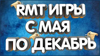 👑ДОРОЖНАЯ КАРТА РМТ | RMT ROADMAP aion, dragonflight, mad world, diablo 4, poe, throne and liberty.