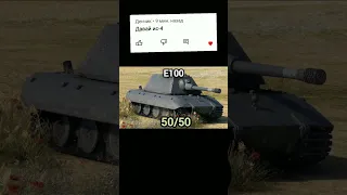 Как видит врагов ИС-4 | Tanks blitz | 28 Часть #tanks #wot #tiktok #short #рекомендации