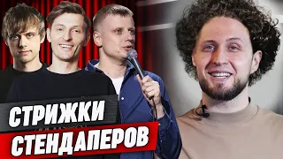 Стрижки самых известных российских стендап-комиков / Какая стрижка подойдет для овальной формы лица?