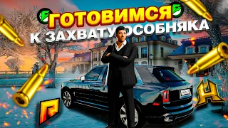 ВЕЧЕРНИЙ СТРИМ! ПРОБУЕМ ЗАХВАТИТЬ ОСОБНЯК В ЛЫТКАРИНО! ЕСЛИ ПОЛУЧИТСЯ ПРИЗ 150КК НА ВСЕХ! РАДМИР