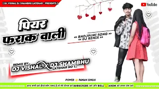 Piyar frak wali super🌟Pawan Singh New Bhojpuri song Nagpuri stayl mix Dj Vishal x Dj ShaMbhu Latehar