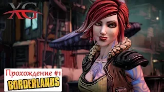 👾 Прохождение Borderlands  кооператив #1: Начало, Доктор Зед, Девятипалый