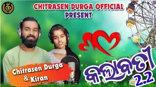 KALABATI 2.2 !! Chitrasen Durga Official !! Chitrasen Durga & Kiran !! Sambalpuri song