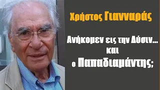 "Ανήκομεν εις την Δύσιν" και ο Παπαδιαμάντης;