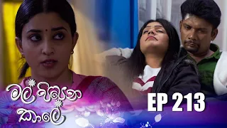 Mal Pipena Kaale | Episode 213 28th July 2022