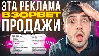 ЭТА РЕКЛАМА ВЗОРВЕТ ПРОДАЖИ / Как работает Автоматическая и Поиская реклама / Новая связка