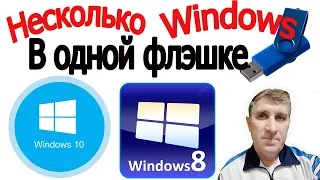 Создать мультизагрузочную флэшку | Несколько виндовс в одной флэшке