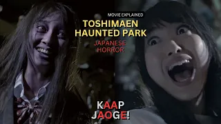 TOSHIMAEN HAUNTED PARK Japanese horror movie explained in Hindi | Japanese horror | Toshimaen movie