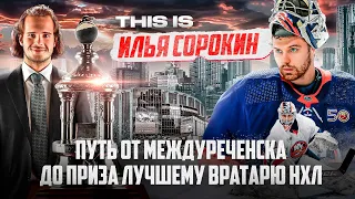 THIS IS: СОРОКИН. Сорокин и Шестеркин: ВЕЧНАЯ "ГОНКА" ЛЕГЕНД НЬЮ-ЙОРКА. ИСТОРИЯ, КОТОРУЮ ВЫ НЕ ЗНАЛИ