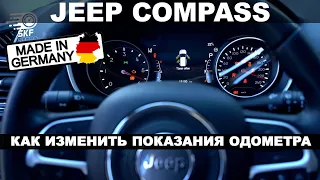 Как остановить одометр (пробег автомобиля) | JEEP COMPASS 2020