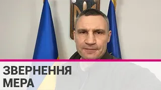 Віталій Кличко розказав про поточну ситуацію в Києві
