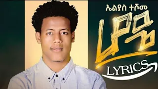 Elias Teshome - Hode | ሆዴ - new Ethiopian Music 2021 lyrics video