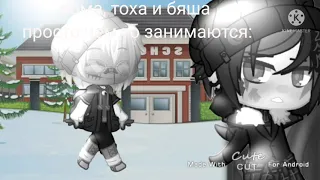 !!Спасибо большое за 35 подписчиков!! ||Meme|| { Над тобой сияет солнце } Tiny Bunny (шип Рома/Тоша)