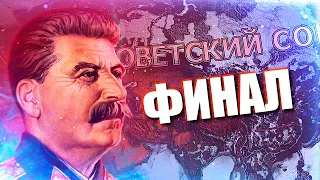 МИР КОММУНИСТОВ В HOI4: No Step Back #10 - СССР в Новом ДЛС по пути Сталина