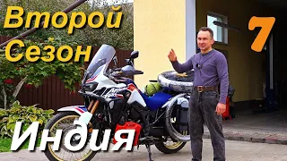 В Индию на мотоцикле, второй заход на Honda Africa Twin CRF1000L