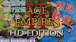 [AoE2]Blue Emotion #24[Introducing of "Age of Empires II"]