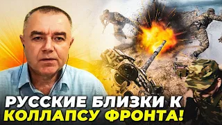 💥РФ катастрофічно не вистачає "елітних військ", ЗСУ пробивають оборону противника / СВІТАН