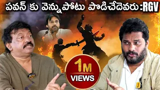 Pawankalyan future CM in 2024? in words of RGV |#journalistjaffar | ramgopal Varma | PSPK | Janasena