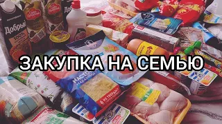 БОЛЬШАЯ ЗАКУПКА НА 2 НЕДЕЛИ 🛒🛒🛒