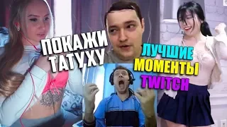 🔔 Лучшие Моменты Twitch 🔞 Головач Раздел Стримершу 😥 Папич на Снайперычах 🥊 Избили в Маршрутке