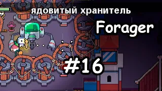 Улучшаем инструменты  - (Прохождение Forager # 16)