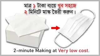 How to Make a FACE MASK using Tissue Paper | DIY Mask at Home