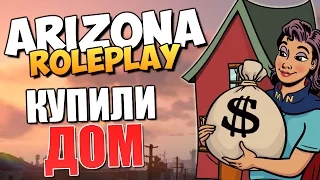 ARIZONA RP -  ДОМ АЛЕКСА И БРЕЙНА