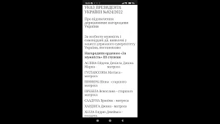 Держнагороди, військові та спецзвання не встановлені законами