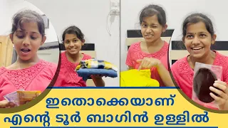 What's in My Tour Bag | ഉപ്പുമുതൽ കർപ്പുരം വരെ കുത്തിനിറച്ചു