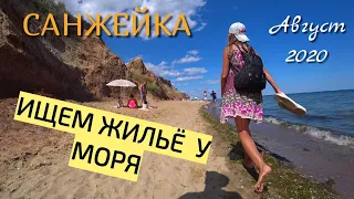 САНЖЕЙКА 40 км от ОДЕССЫ. ПЕРЕПОЛННЕНЫЙ КУРОРТ. ЦЕНЫ НА ЖИЛЬЕ. КЕППИНГ. АЭРОСЪЁМКА