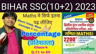 Percentage Tricks| Class-4 | Bihar SSC/BSSC 2200+ Math Solution Rukmini Prakashan, Platform Book