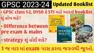 GPSC Updated Booklist 2023-24 || By Nand Mehta #dyso #gpsc #gpscbooklist #gpsc2022