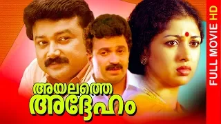 Malayalam Super Hit Movie | Ayalathe Adheham [ HD ] | Comedy Susupense Movie | Ft.Jayaram, Jagathi