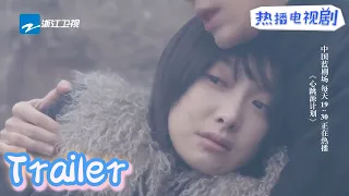 #宋茜 誓死守护源计划《心跳源计划broker》第40集预告 宋茜/罗云熙/徐开骋|2021电视剧【浙江卫视官方HD】