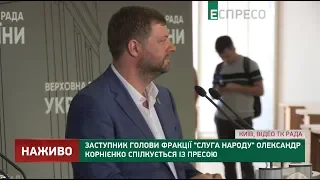 Корнієнко про першочергові плани ВР