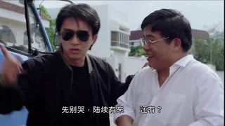 【逃學威龍】粵語中字BD·1080P【Part 3/3】周星馳高清電影喜劇 Stephen Chow【Fight Back to School 1991】